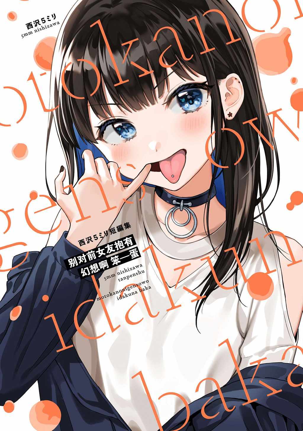 笨蛋短篇集 001集