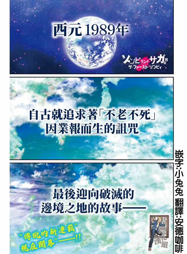 THE FIRST ZOMBIE 001集