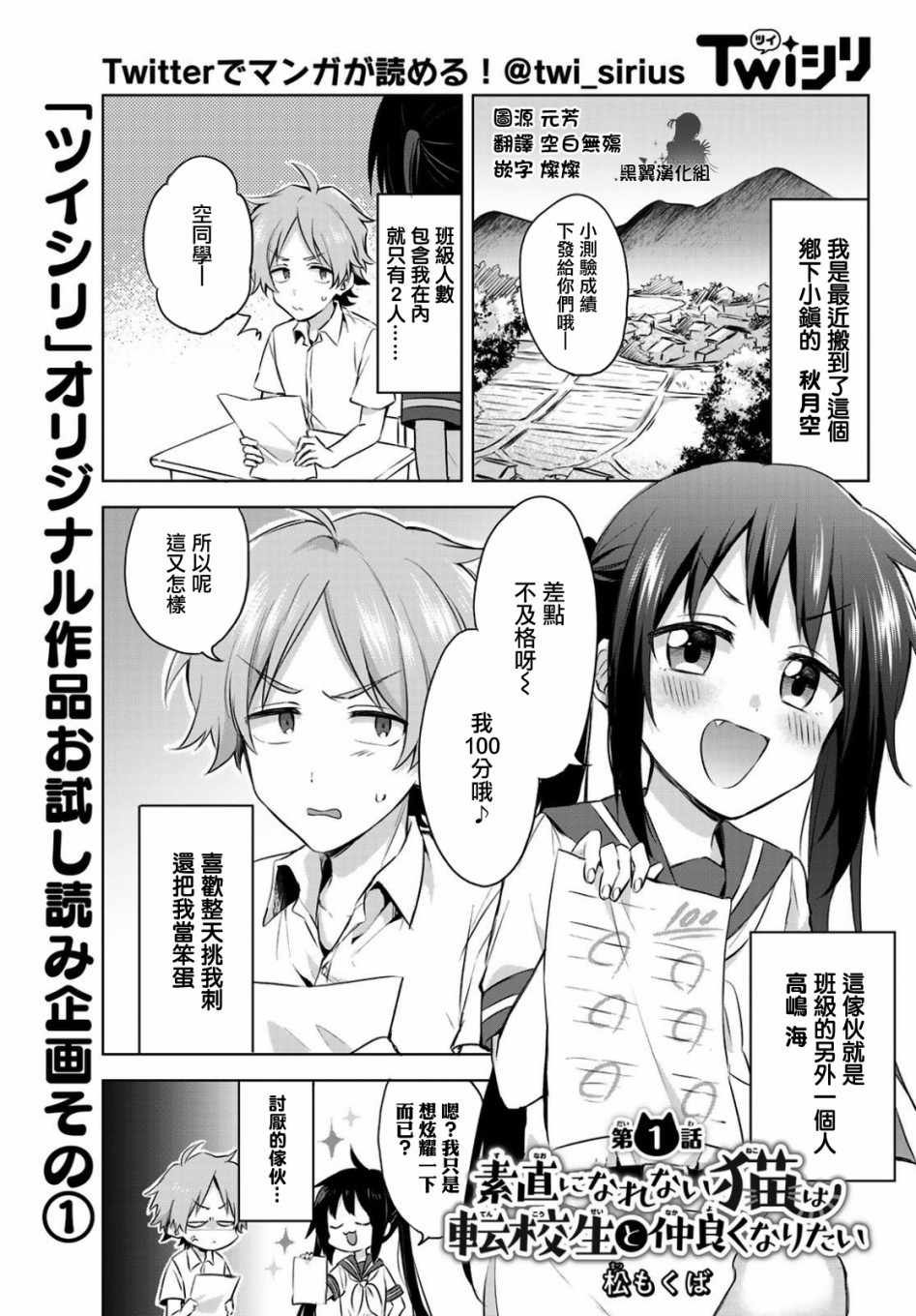 想親近轉校生 001集