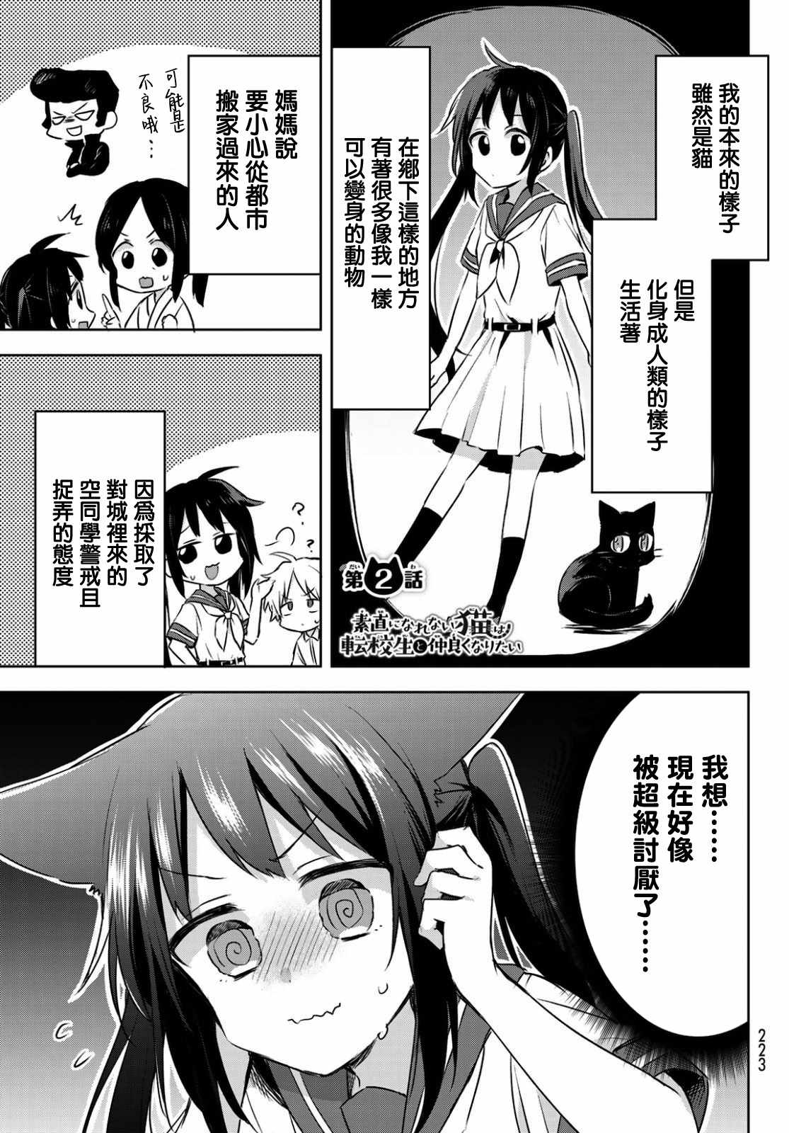 想親近轉校生 002集