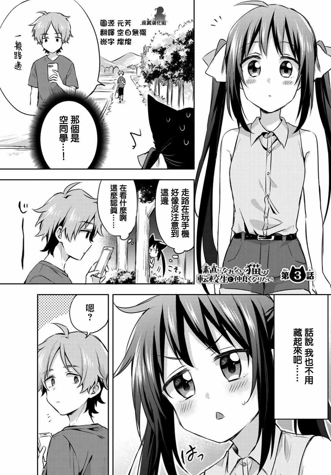 想親近轉校生 003集