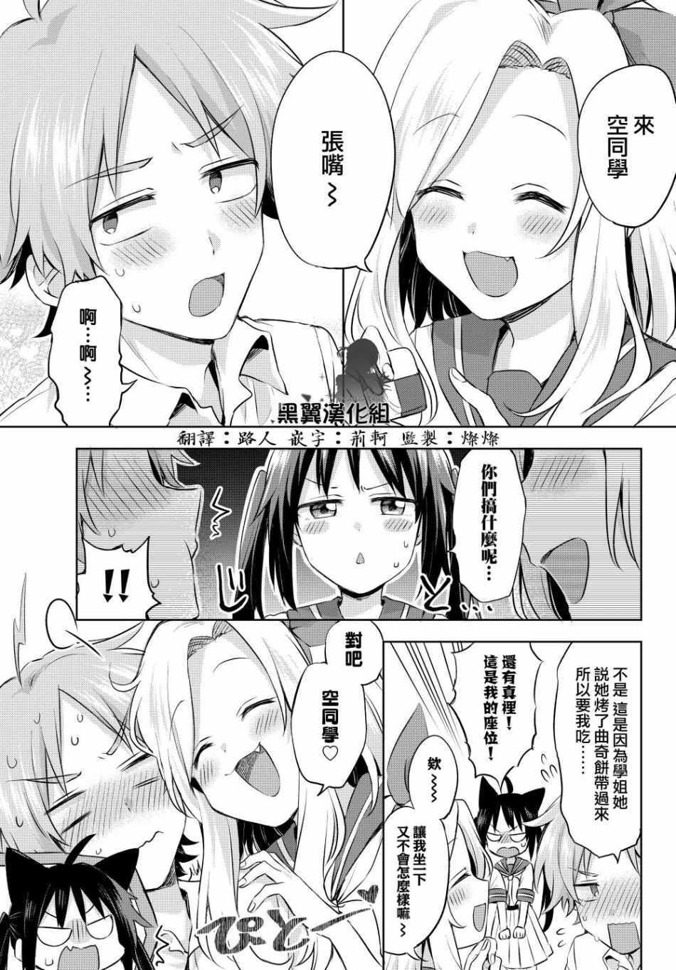 想親近轉校生 007集