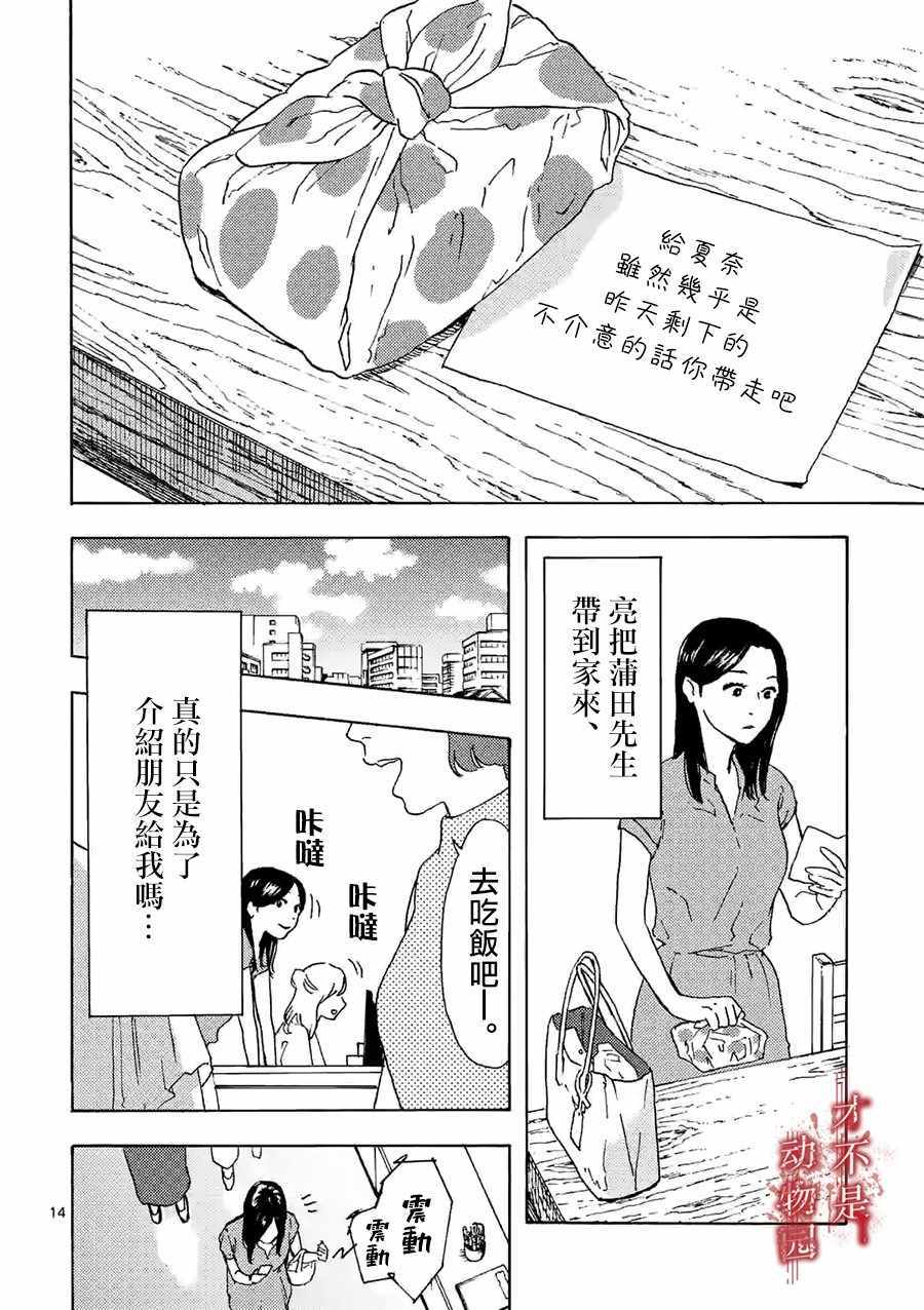 在冰箱里沉眠 09下集