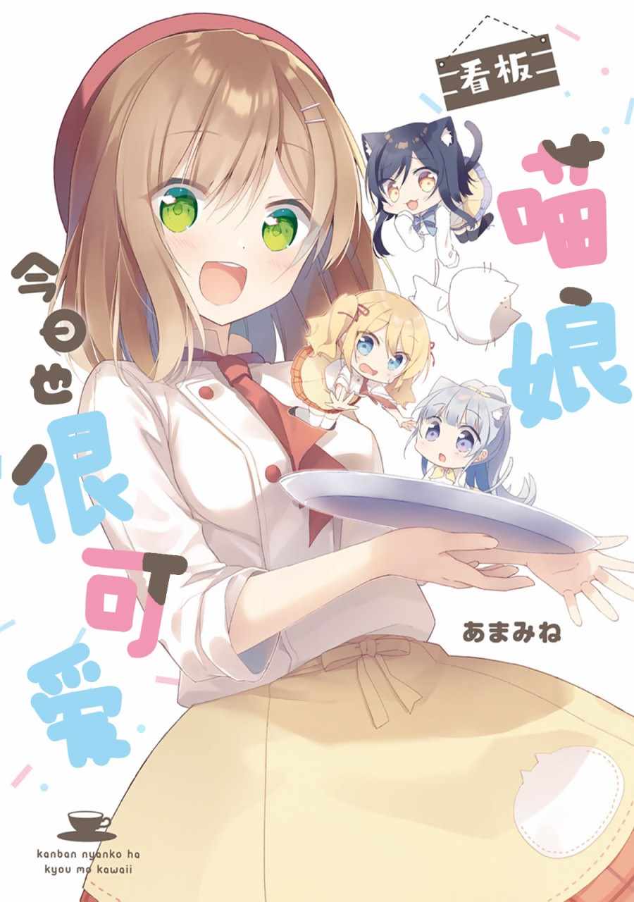 今天也很可愛 001集