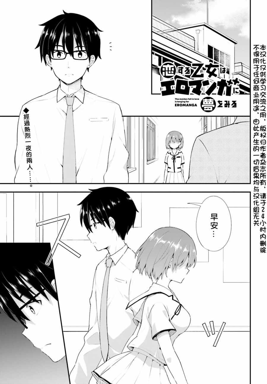 戀愛中的美少女 011集