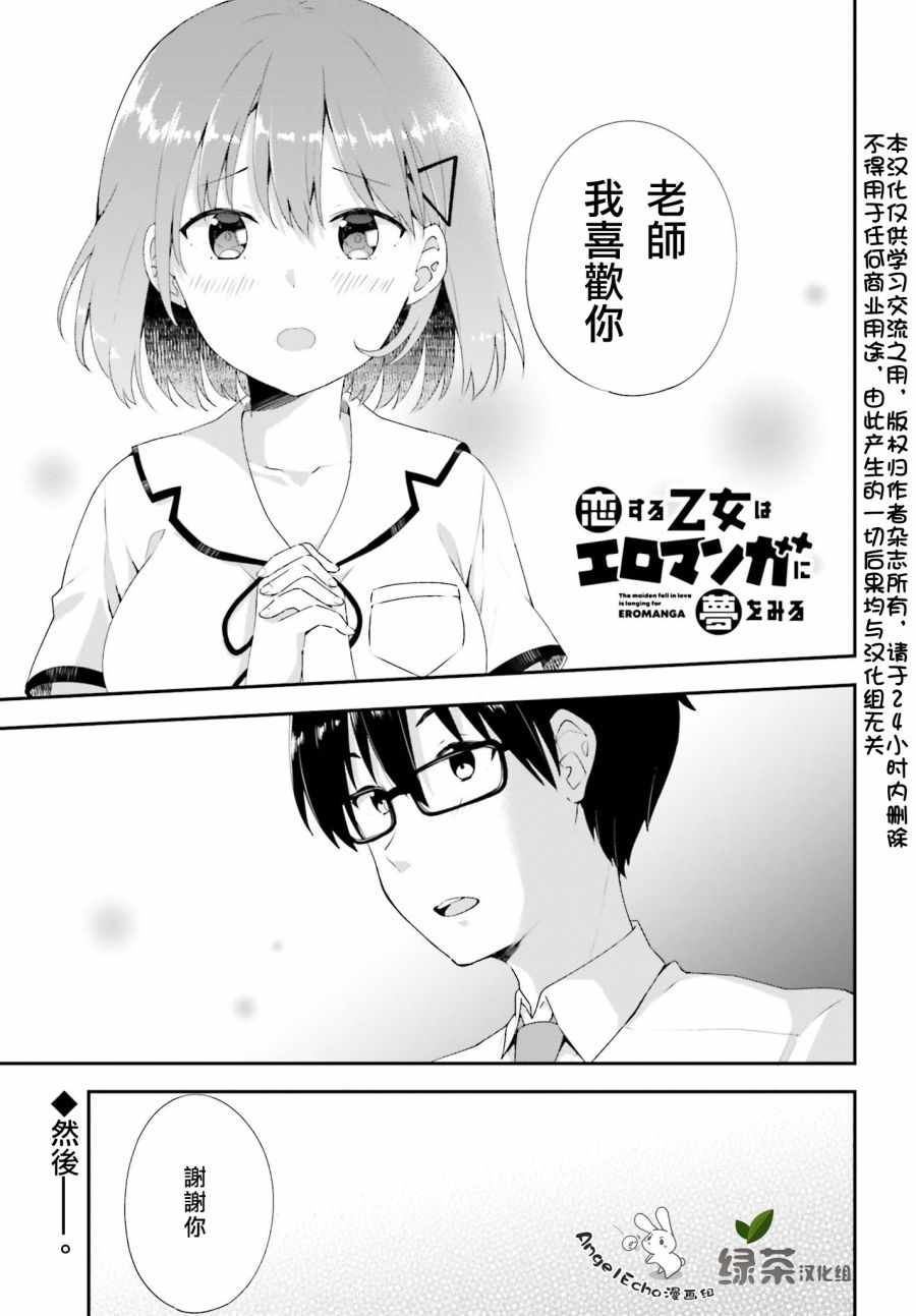 戀愛中的美少女 012集