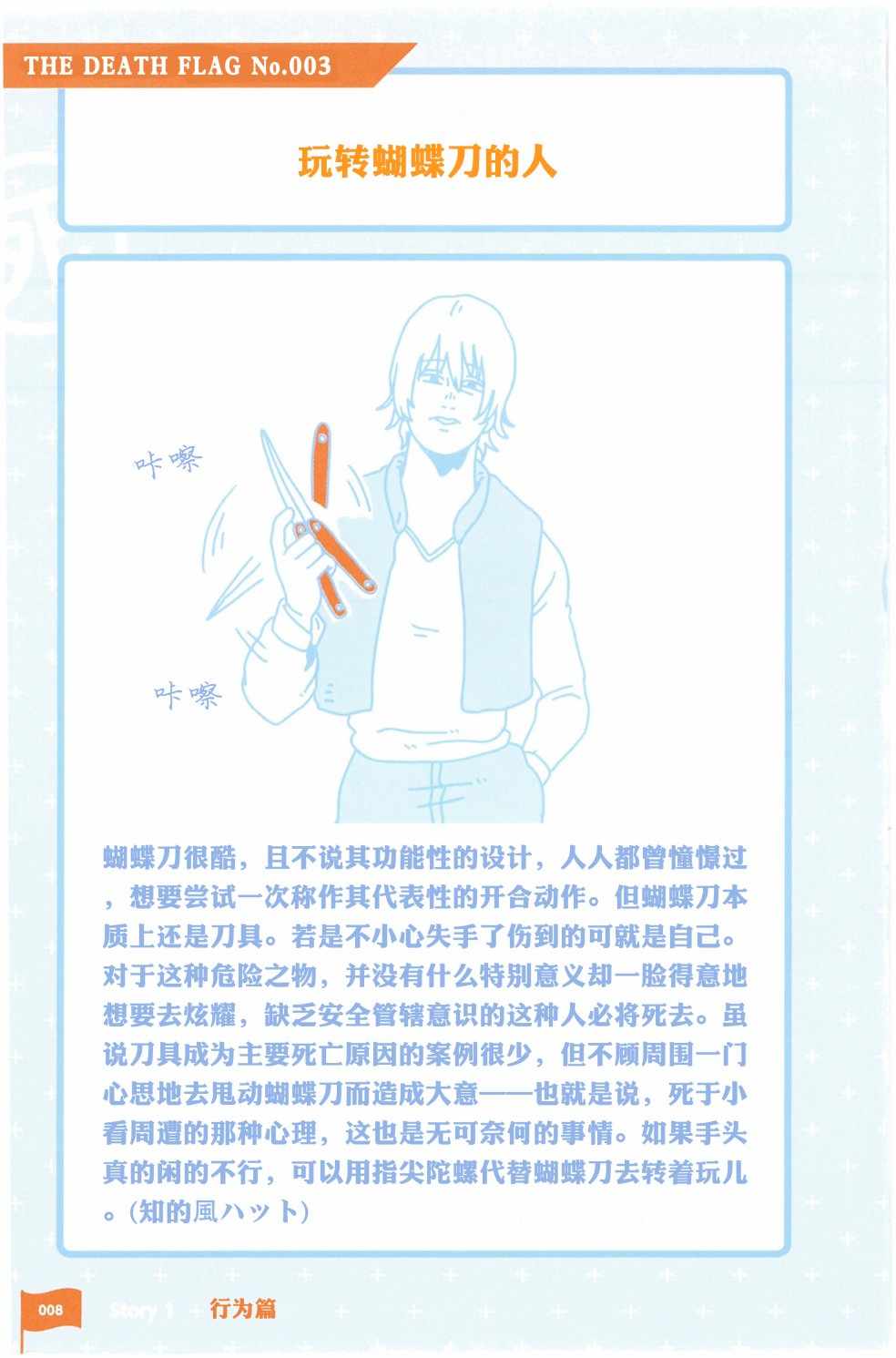 死亡Flag圖鑒 003集