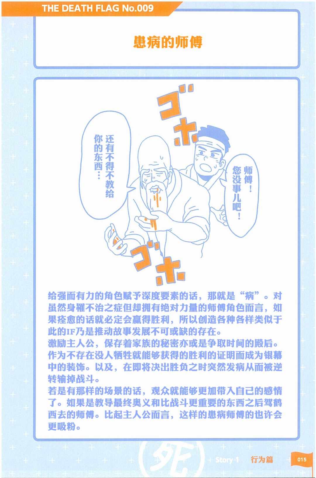 死亡Flag圖鑒 009集