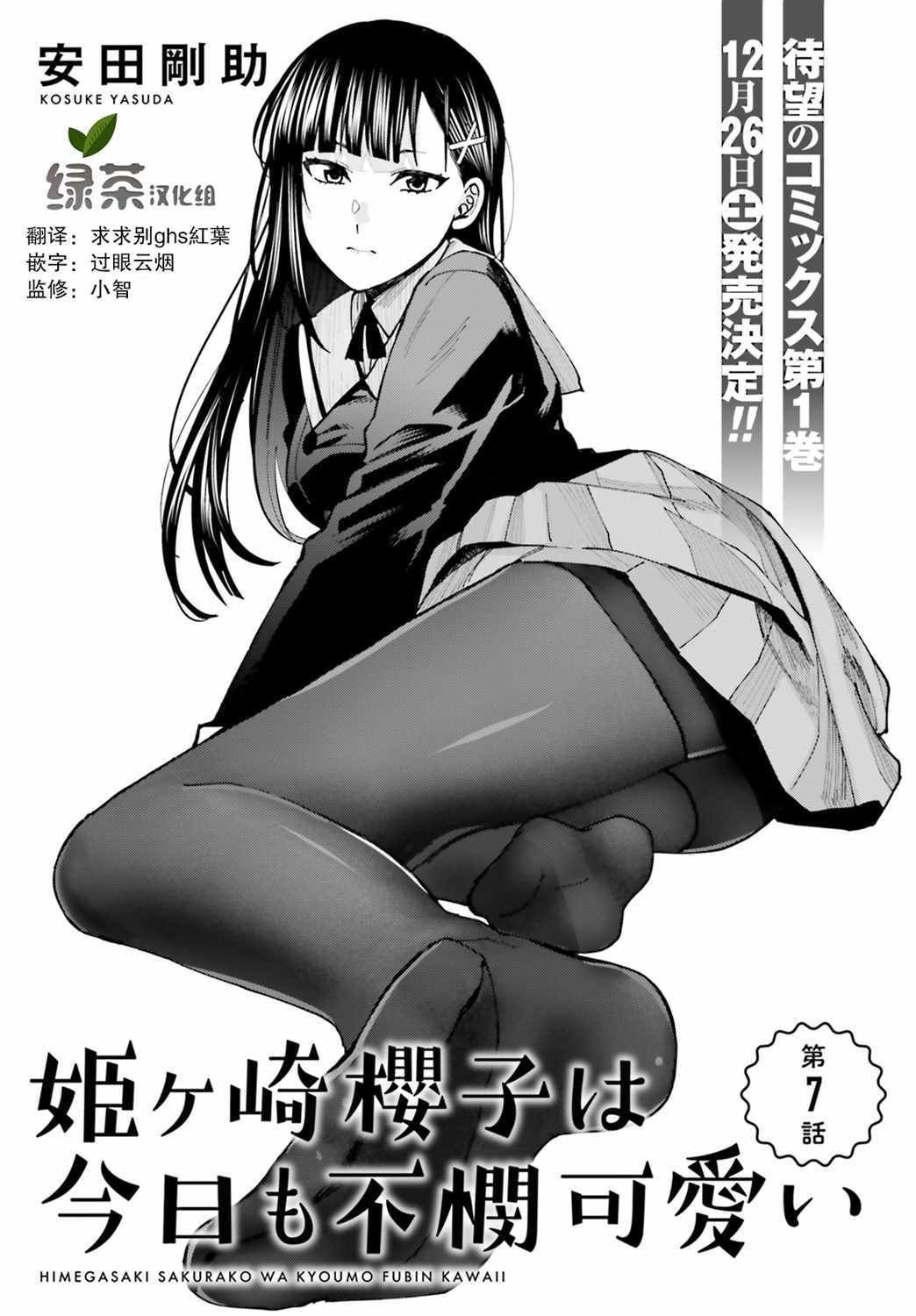 姬之崎櫻子 007集