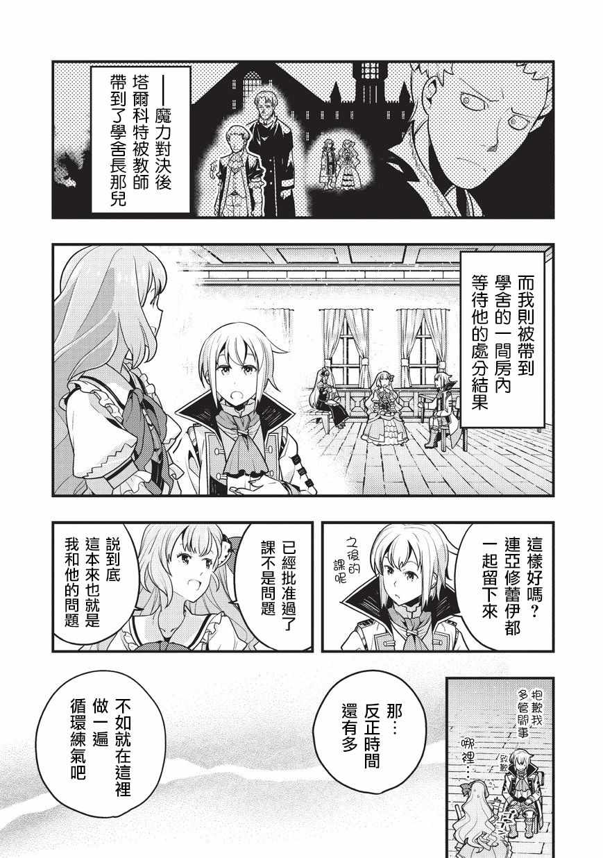 迷宮與魔術師 008集