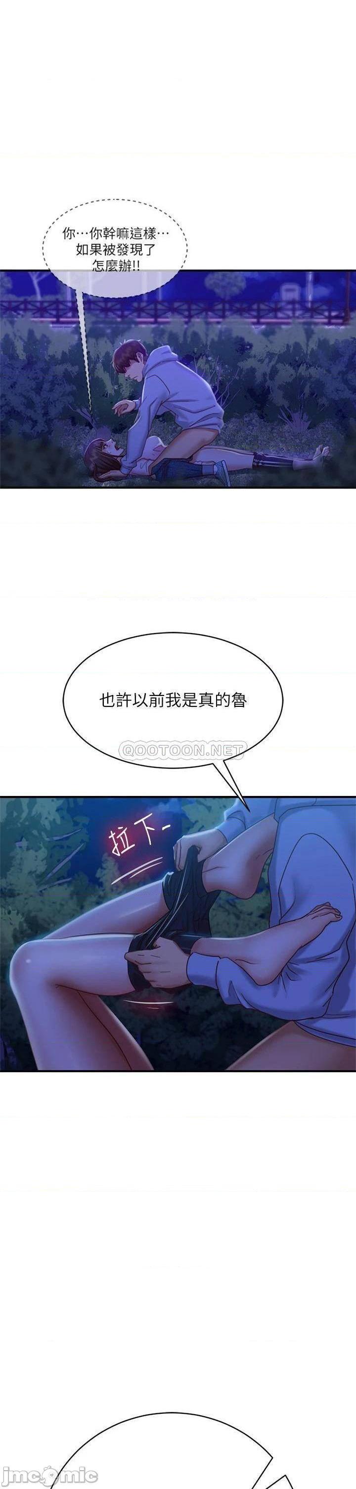 第32話  想停，就快讓我射吧