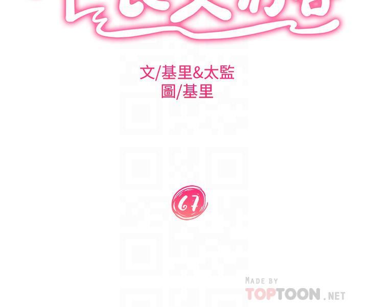 第67話 敏恩色色的鬧鐘服務