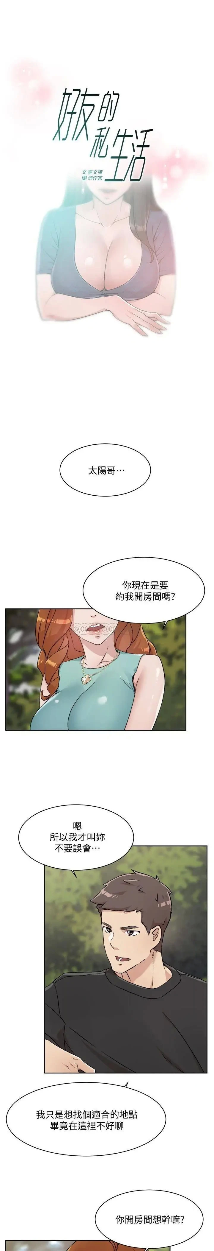 第14話 阿姨的臨時邀約