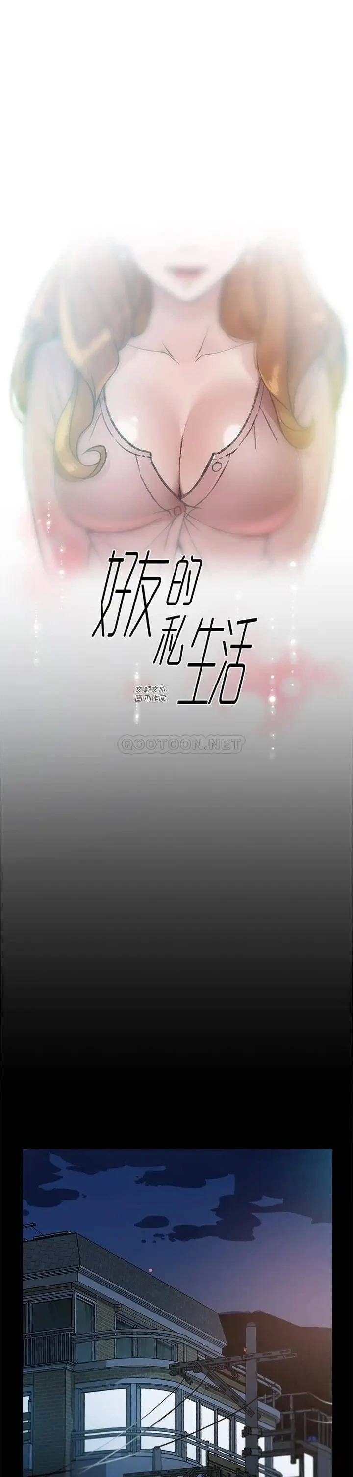 第18話 子喬突如其來的大膽邀約