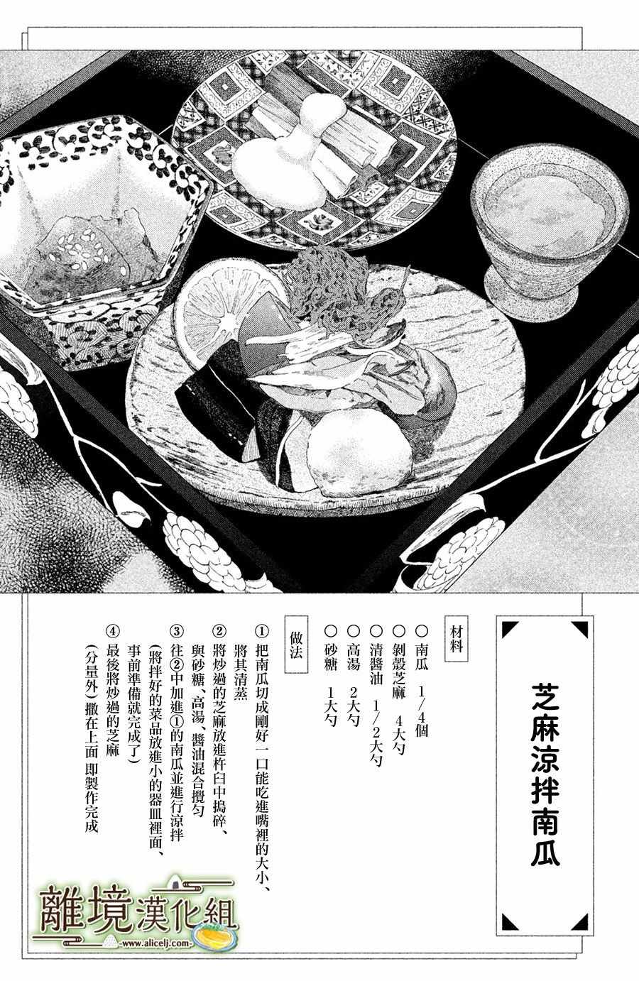 一日料理帖 008集