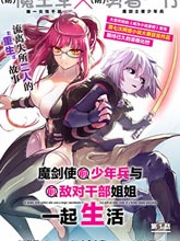 魔王女干部X勇者少年兵