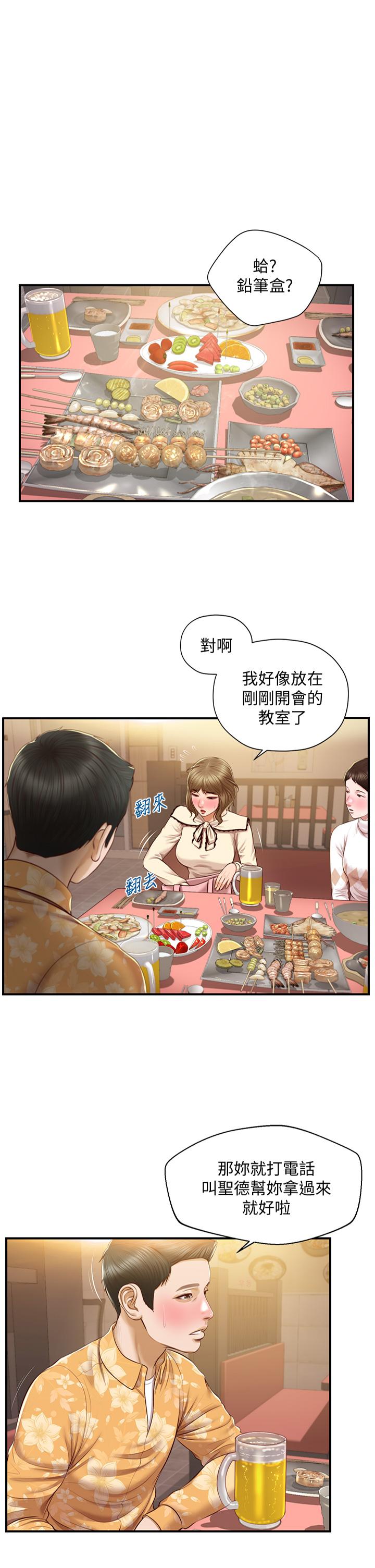 第34話-在有人來之前得趕快結束