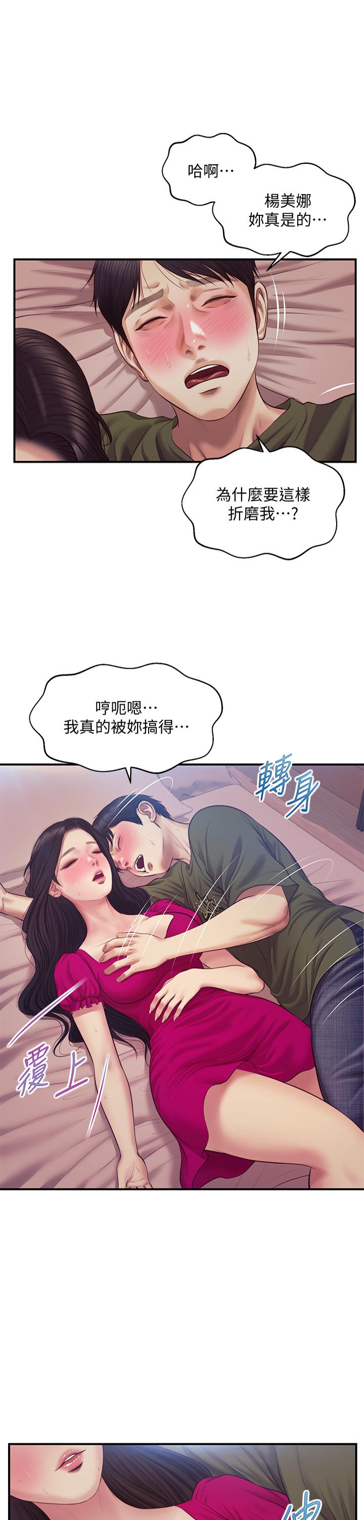 第40話-艾婷久違的高潮