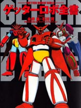 Getter Robot Bible