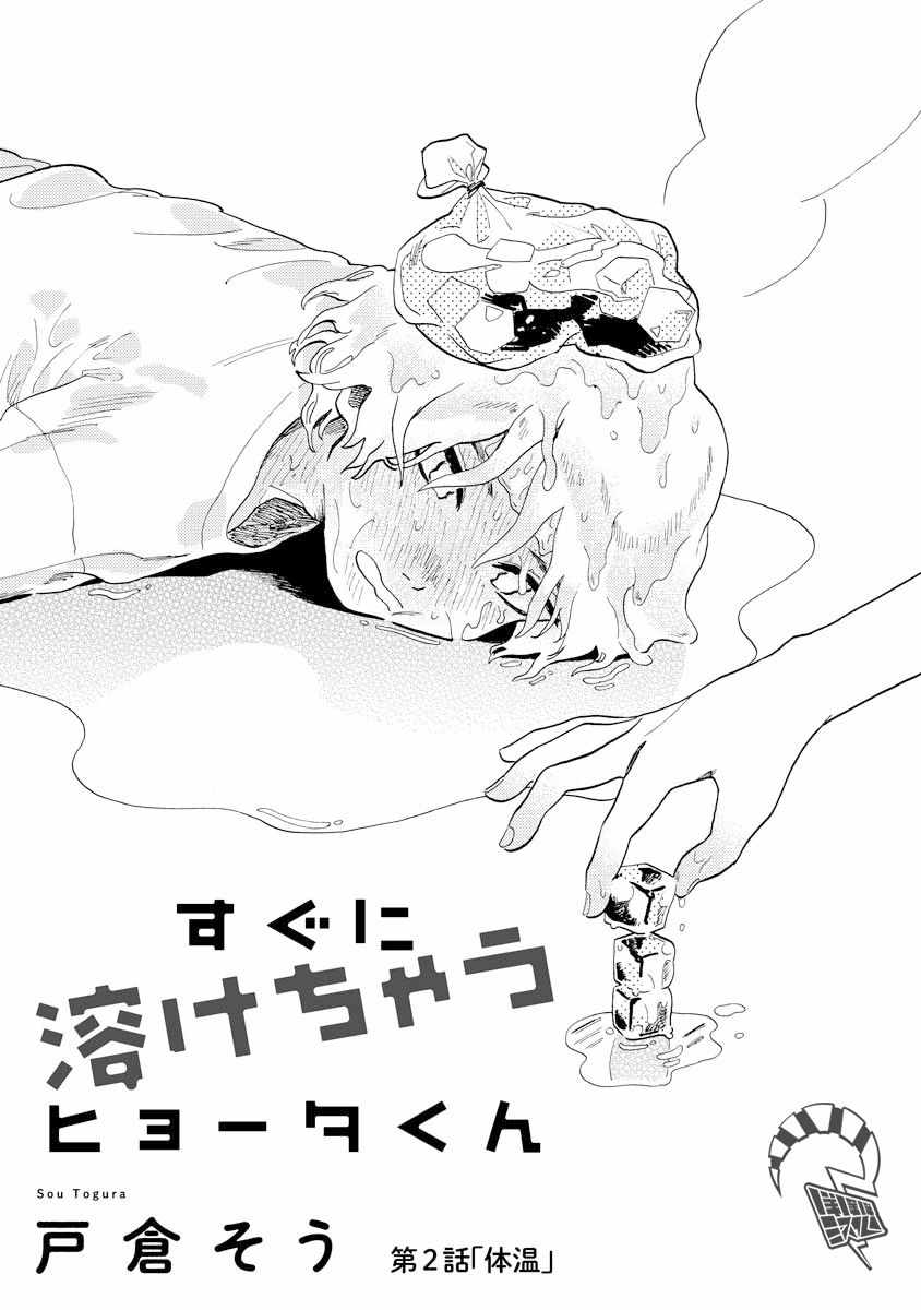 會融化的冰太郎 002集