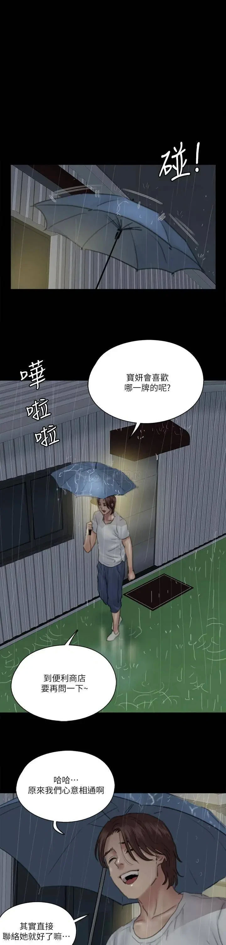 第19話 你想插多深都可以