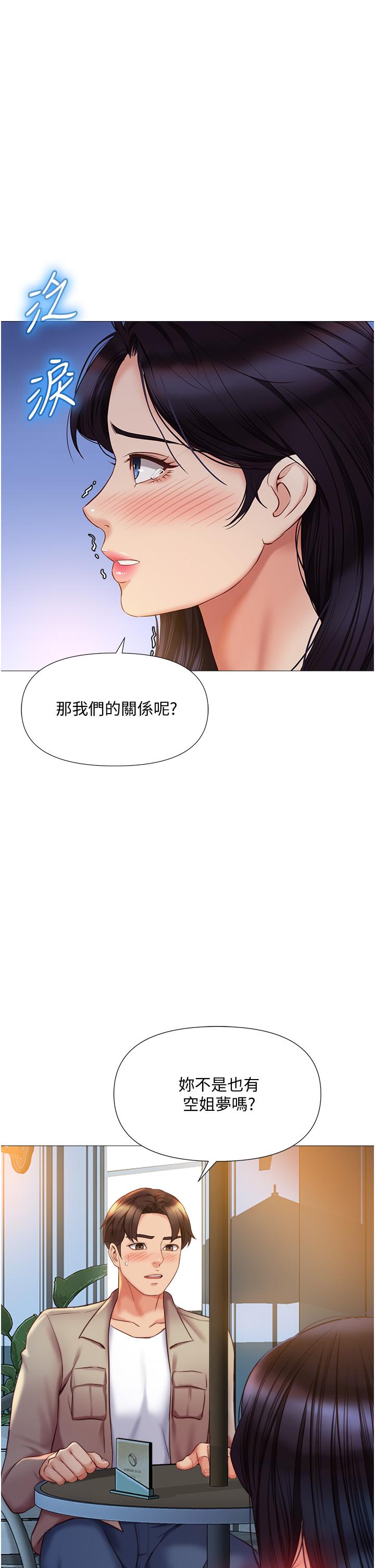 第53話-讓朋友的爸爸瘋狂