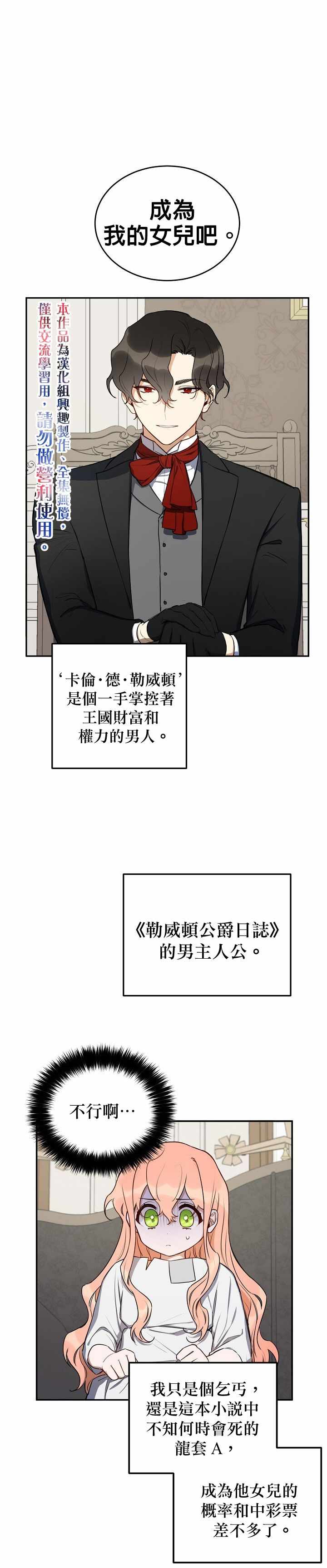 成為闇黑英雄女兒 001集