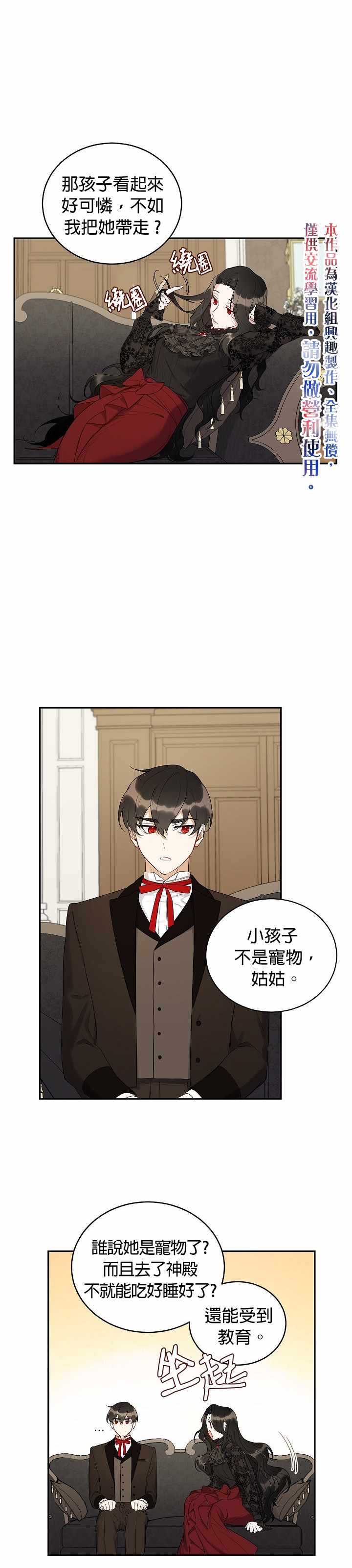 成為闇黑英雄女兒 003集