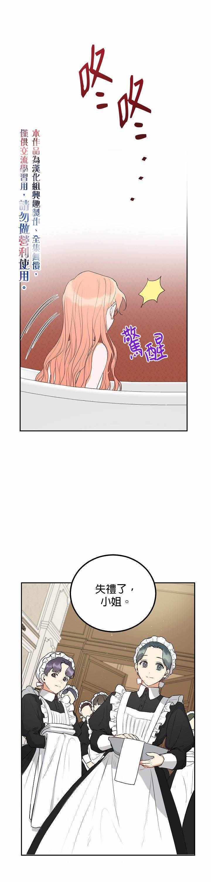 成為闇黑英雄女兒 004集