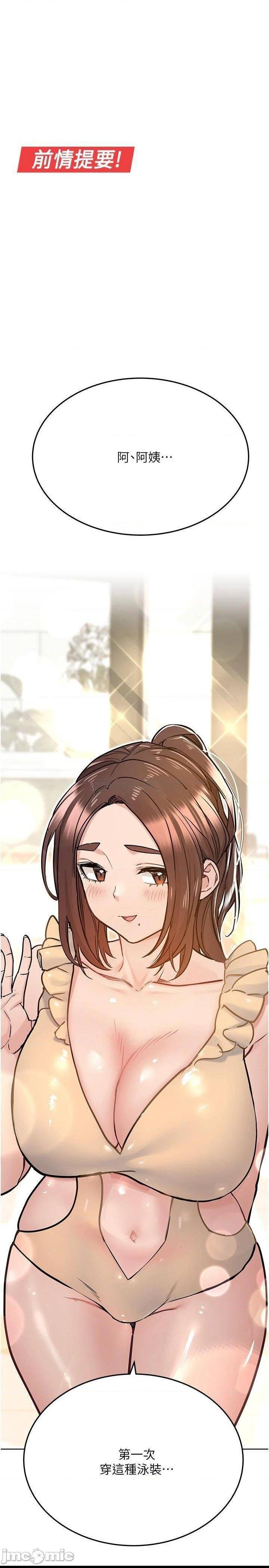 第35話  泳裝都激凸了!