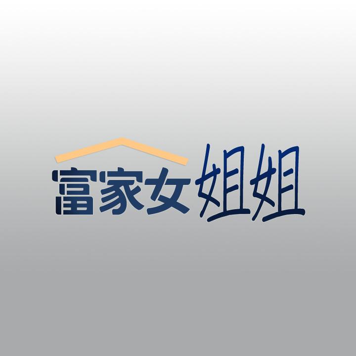 第57話-沒我的允許不准高潮