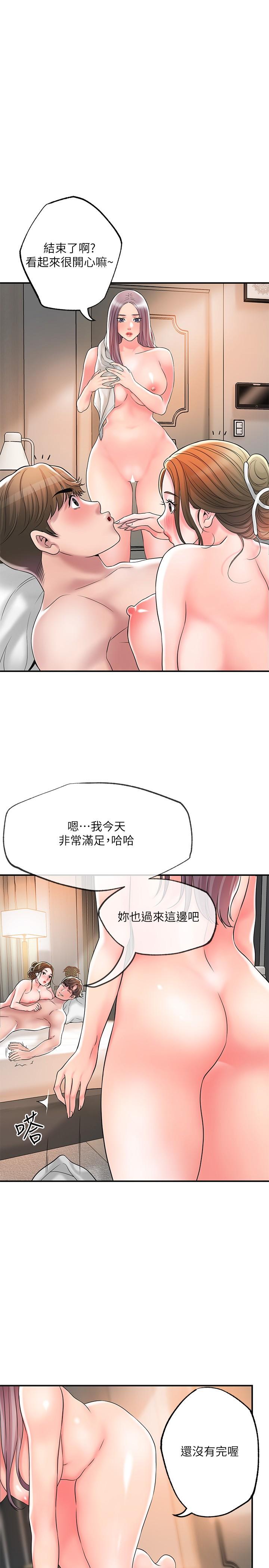 第36話-內褲裡有你的專屬補藥