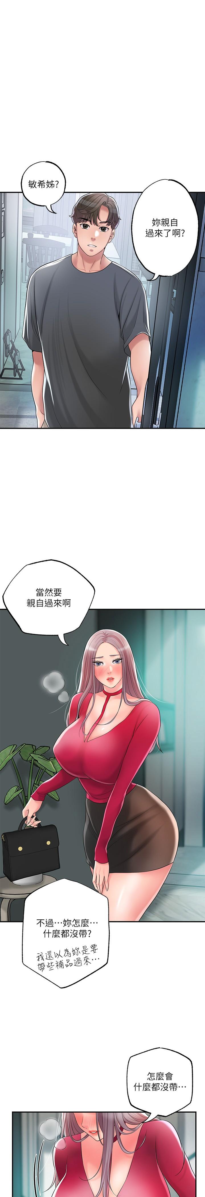 第37話-插入我珍藏已久的後門