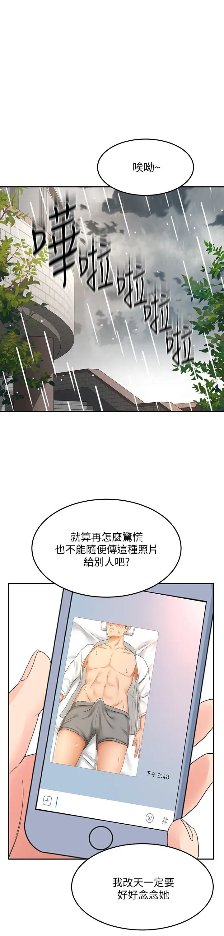 第23話 鮮明生動的春夢