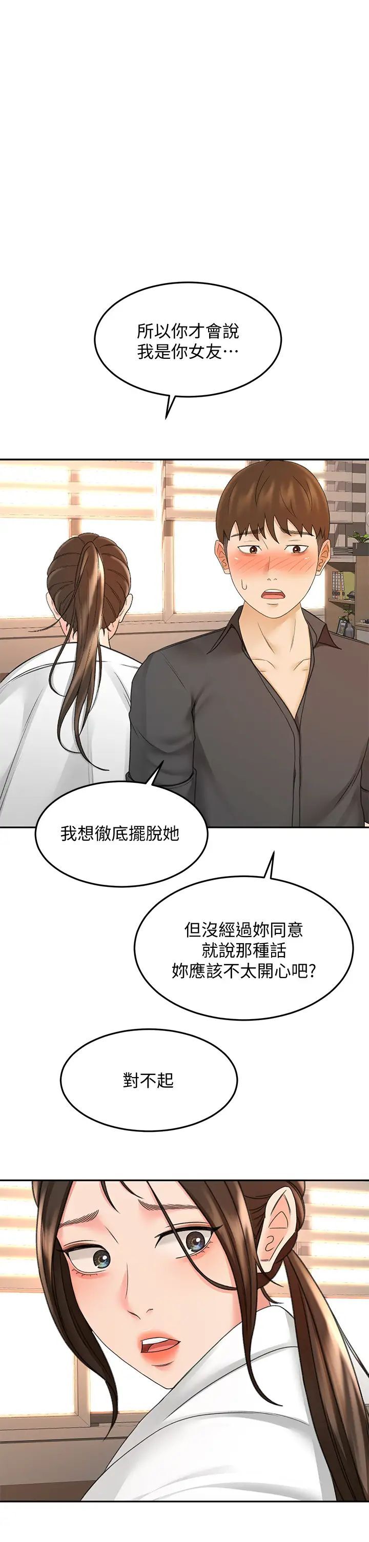 第37話 讓她聽到我們在做愛吧