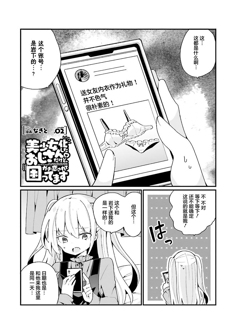 美少女化的大叔們 002集