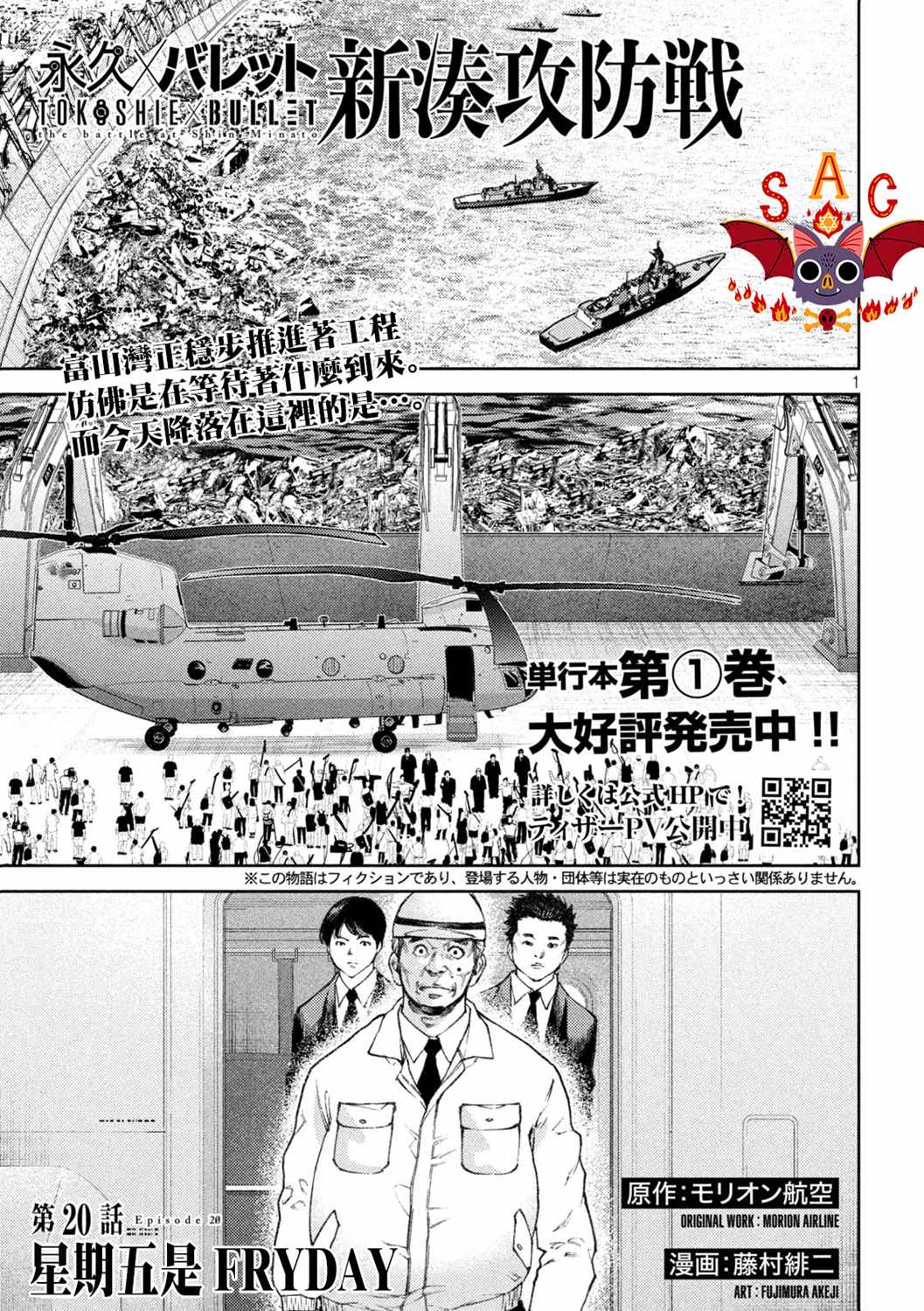 新湊攻防戰篇 020集