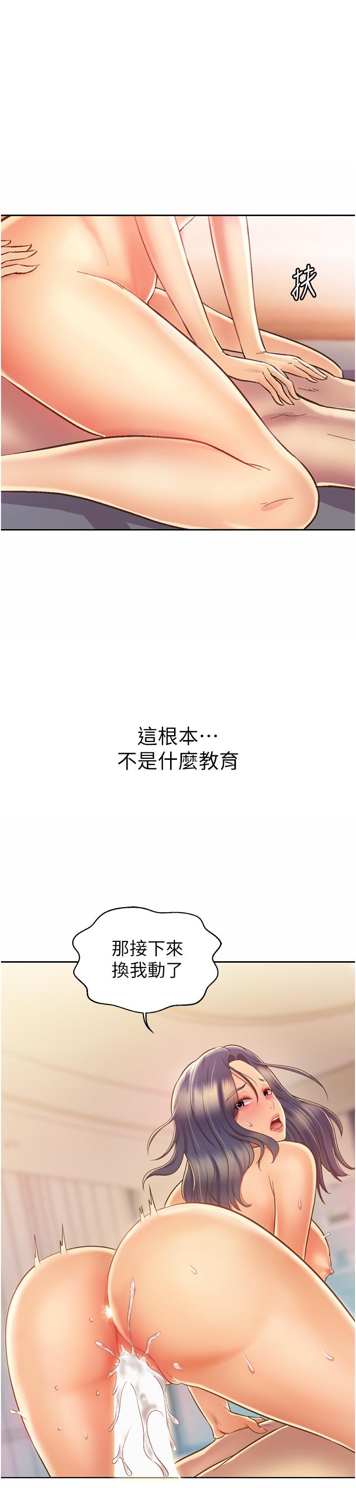 第29話-我想用身體親自確認