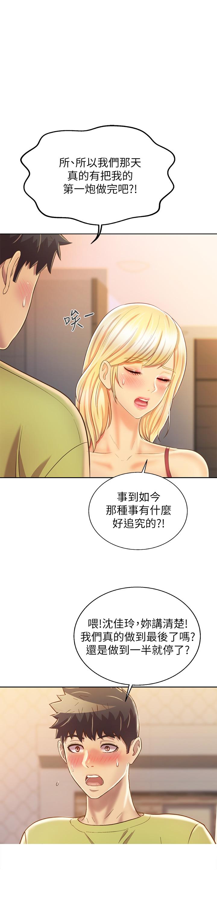 第31話-你的棒棒比我想的還美味