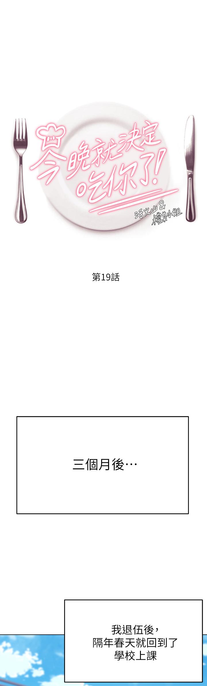 第19話-修豪的大肌肌