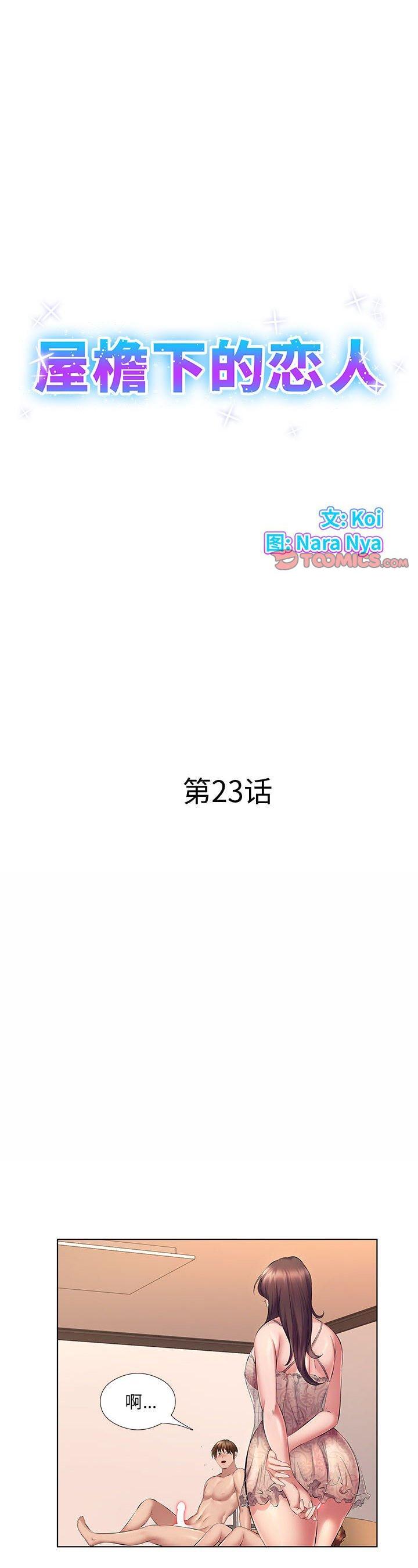 第23話