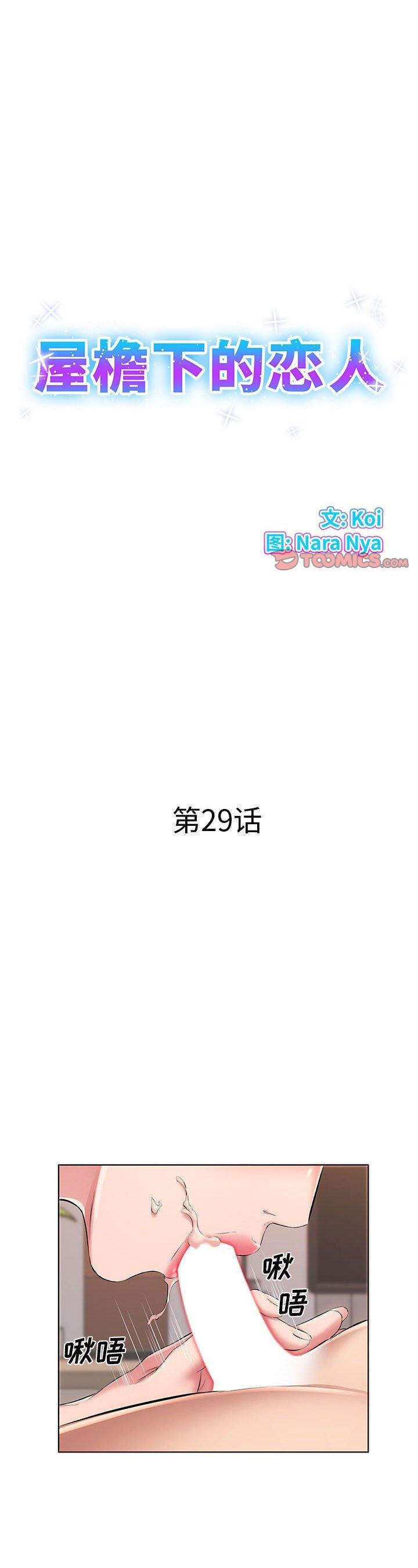 第29話