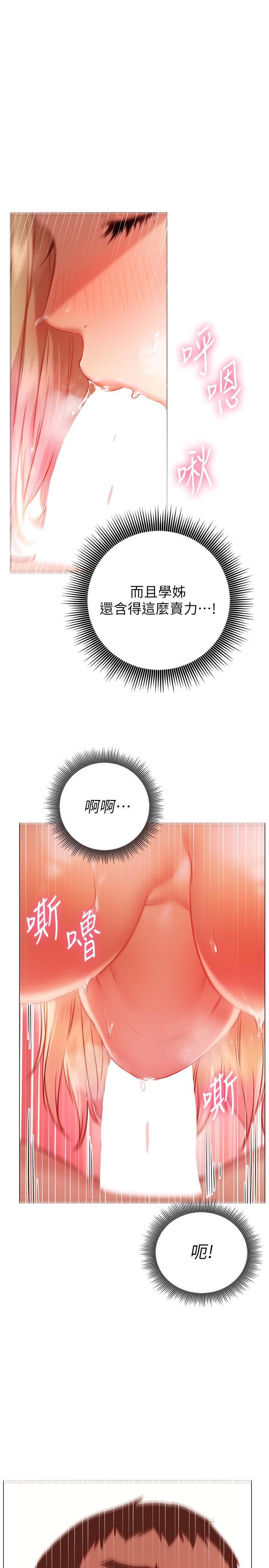 第9話-要滿足我才能射