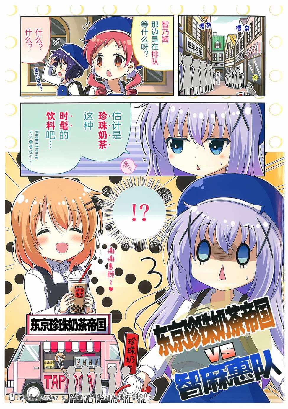 奶茶帝國VS智麻惠隊 001集