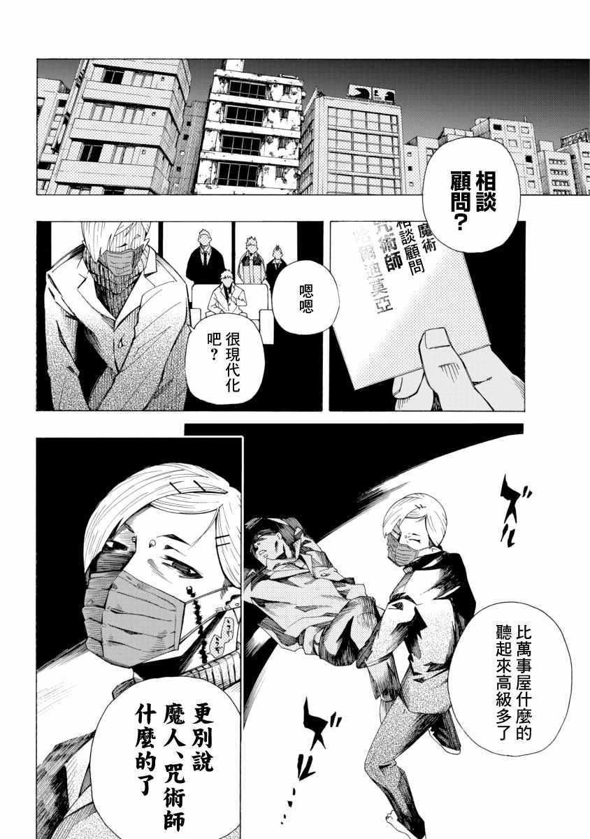 女兒控的原魔王軍 01v2集