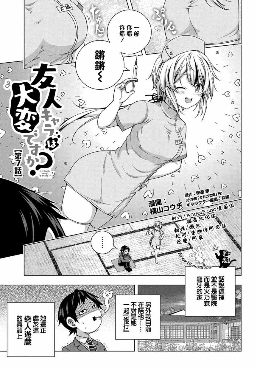 死黨角色很難當嗎 007集