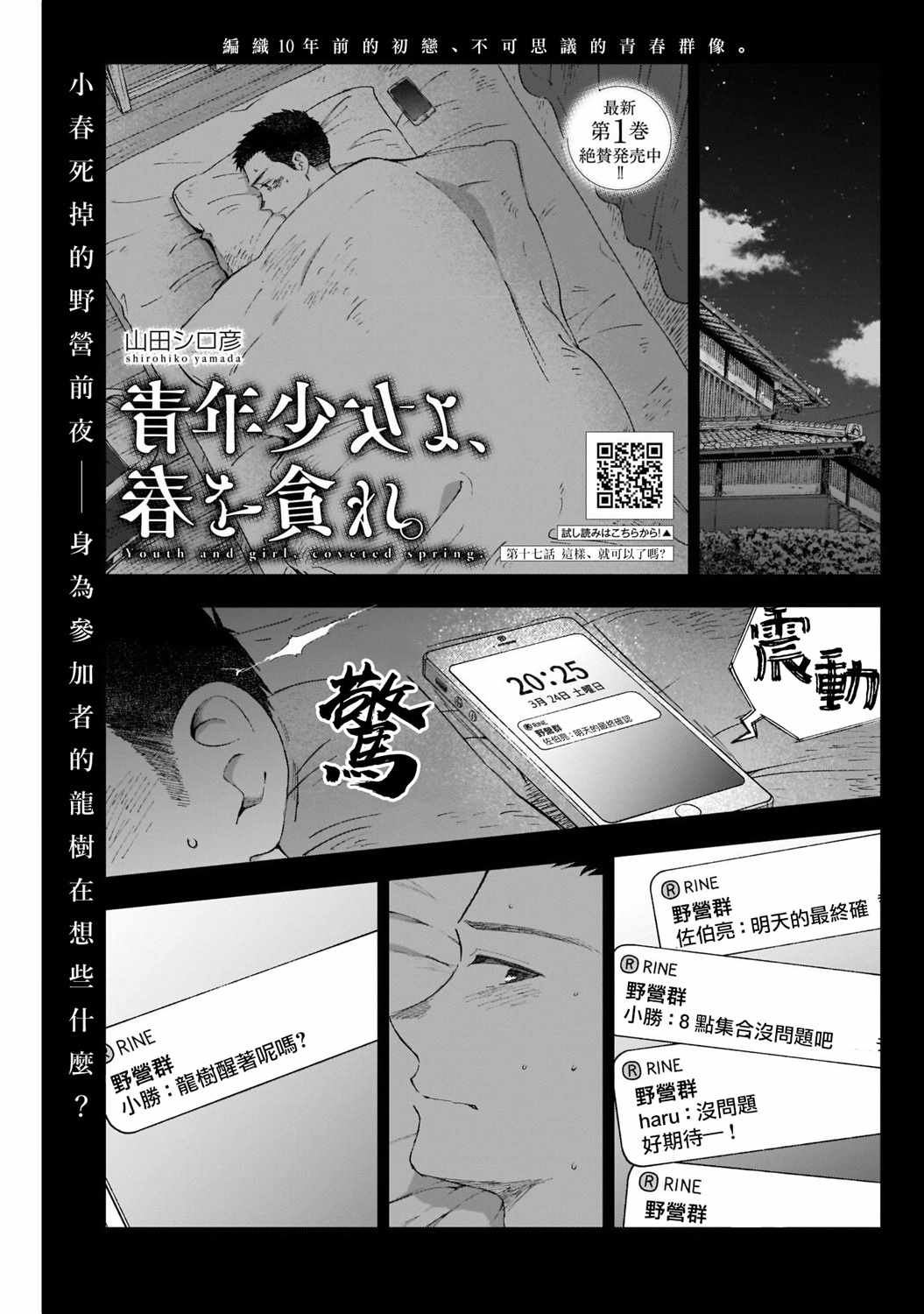 貪戀青春吧 017集