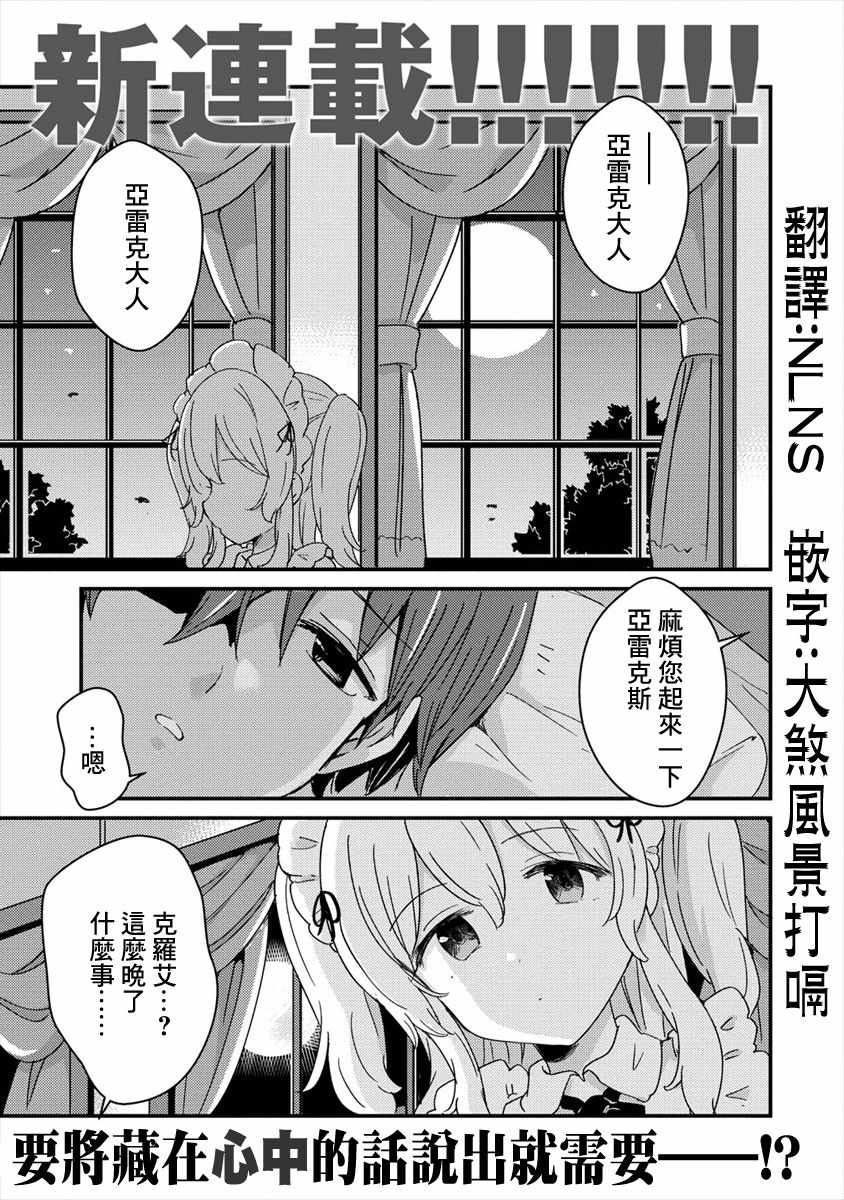 跟我家女仆結婚 001集