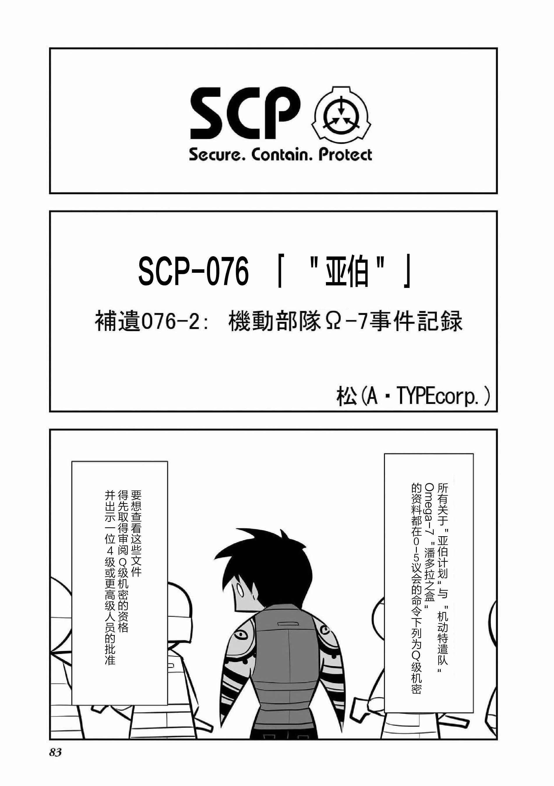 SCP基金會選集 006集