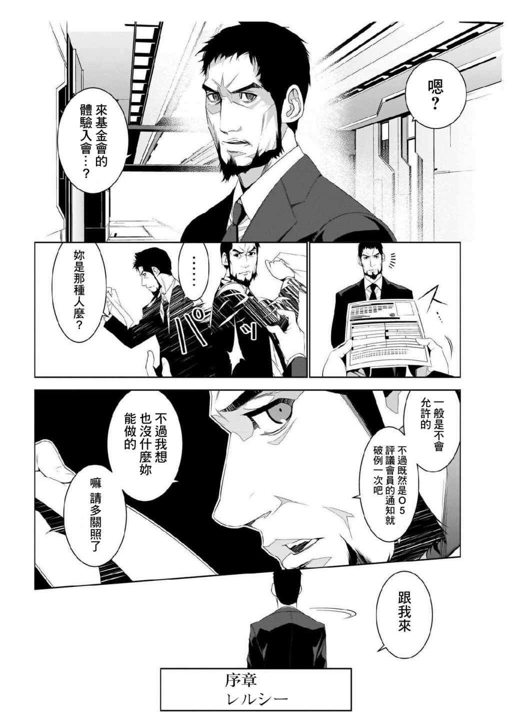 SCP基金會選集 010集